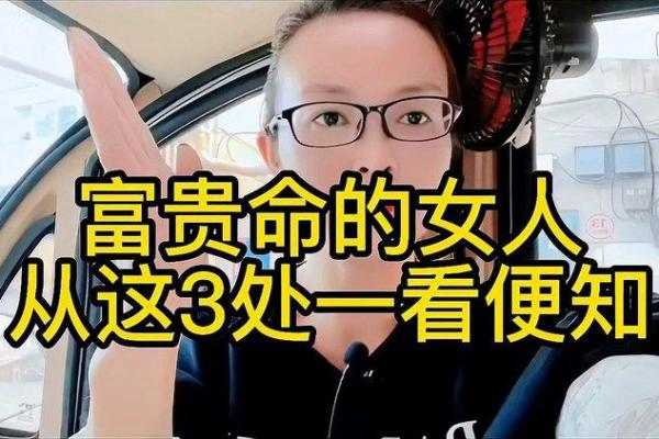 女人如何定义富贵命：你是否属于这一类？