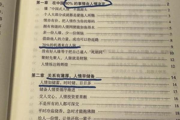 出生属命的奥秘：如何以命理为主导，走向人生的成功与幸福