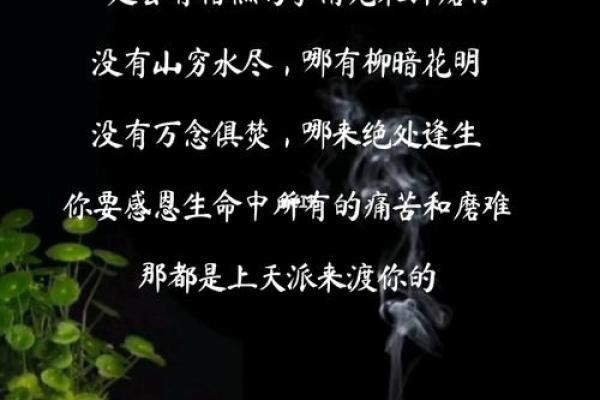 通关：命理学中的人生转折与重生之路