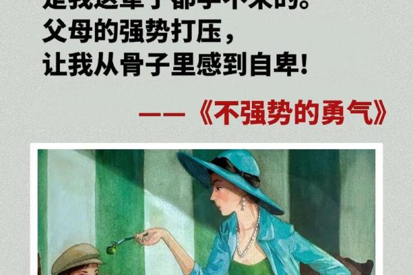 粗壮骨骼的男人：命运与性格的深层解析