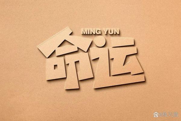 命带颜回的出生年：解读命运与智慧的奥秘