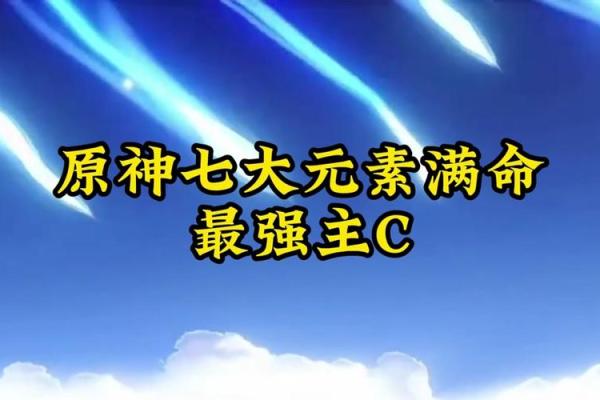 满命角色的特效揭秘：让你的游戏之旅更精彩！