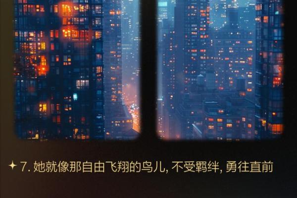 1973年牛女命运解析：智慧与坚韧的完美结合