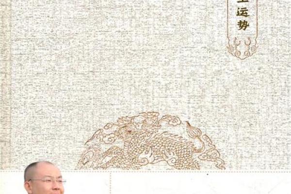 探秘：下山虎命的人生特征与运势