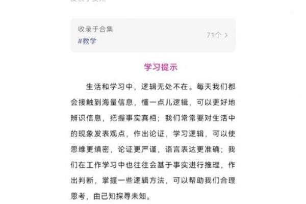 探索命主星在三宫的秘密：沟通与思维的力量