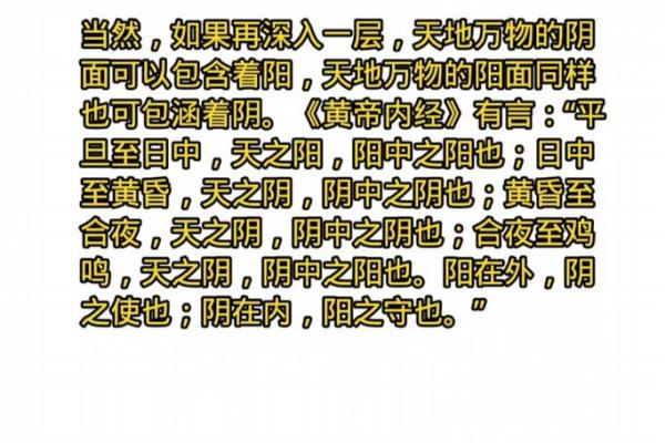 探秘命理阴阳属性：揭示生活中的平衡与智慧