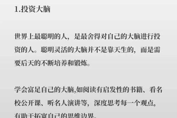 探寻改变命运的秘密：如何通过自我提升走向成功之路