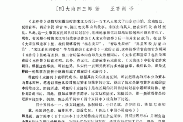 《揭秘水浒传：英雄背后的命运与人生哲学》