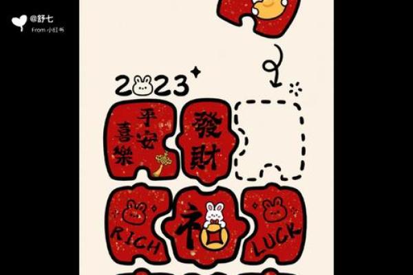 223年兔命解析：探寻兔年的命理与性格特征