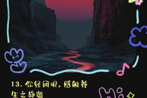 路旁土命者的生活指南:注意事项与养生妙招 路旁土命者的生活指南:注意事项与养生妙招