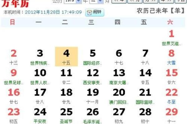 探索阴历腊月19出生者的命理与个性特征