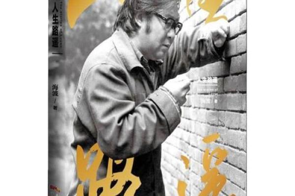 命运的沉浮：探索最命最苦的人生之路