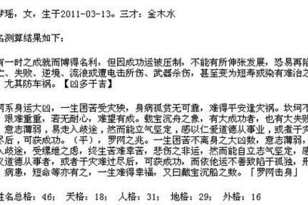 揭秘命格：解读“十八划”的命运之道