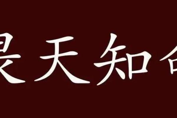 十二星座天注定：揭开命运的神秘面纱