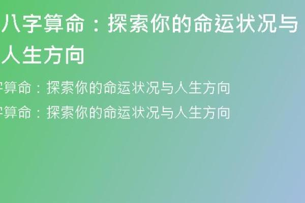 命运的解码：如何理解自己的命理与人生方向