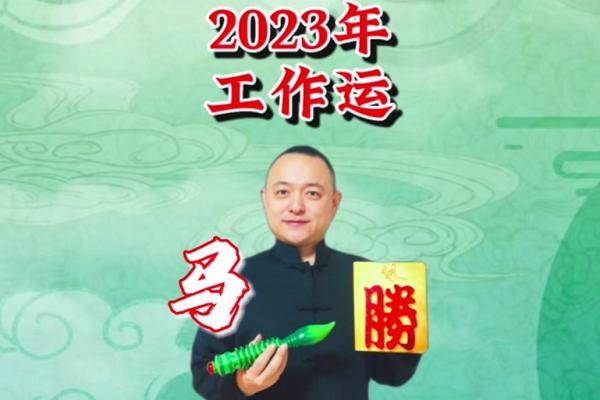 2023年三十岁属马人的命运与生活解析：机遇与挑战并存