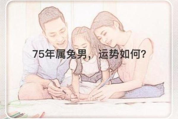 1999年兔年：揭开属兔之人的命运密码与运势提升法則