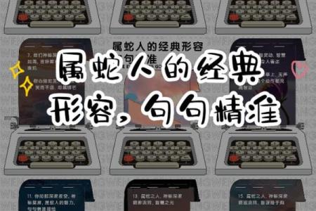 1990年属蛇之命运解析：揭开蛇年的神秘面纱