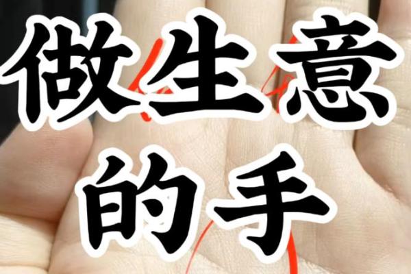 华盖命揭秘：适合的生意选择与成功之道