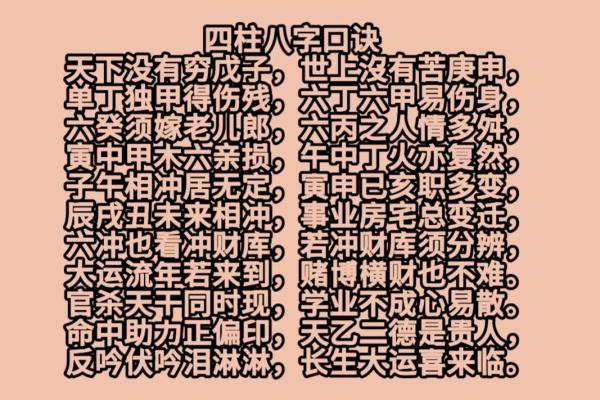 子午丑未相冲，命理密码揭示你的人生走向与运势变迁