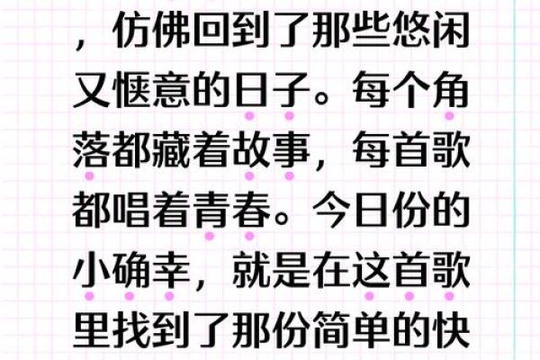 每天都是享福命：发现生活中的小确幸与快乐