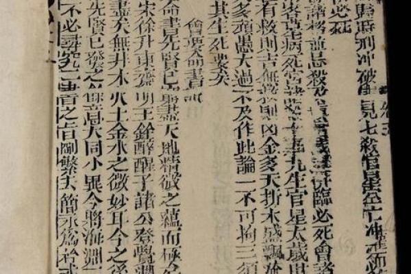 探索命运的微妙差异：神理一命与零命的深刻对比
