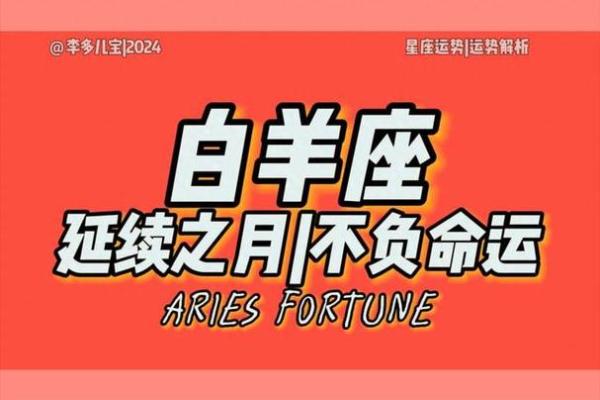 探秘白羊命:哪种属相更能加持你的运势? 探秘白羊命:哪种属相更能加持你的运势?