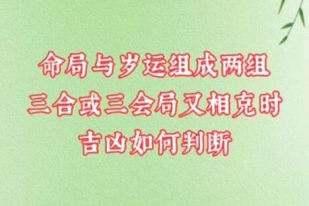 揭开三合局命局的神秘面纱：三命通会的智慧与魅力