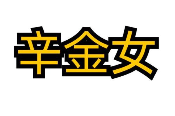 女金鼠命与男木龙命的完美结合：命理解析与婚姻幸福之道