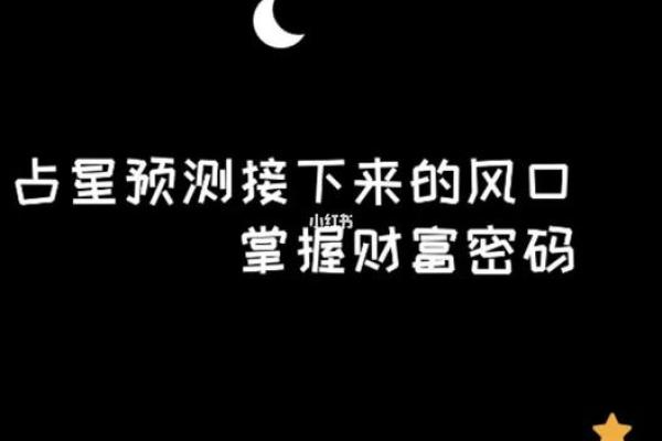 揭秘命好的女生星盘：她们的成功密码与幸福因素
