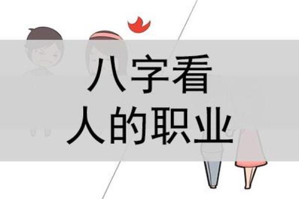 水命之人适合的职业选择与发展建议