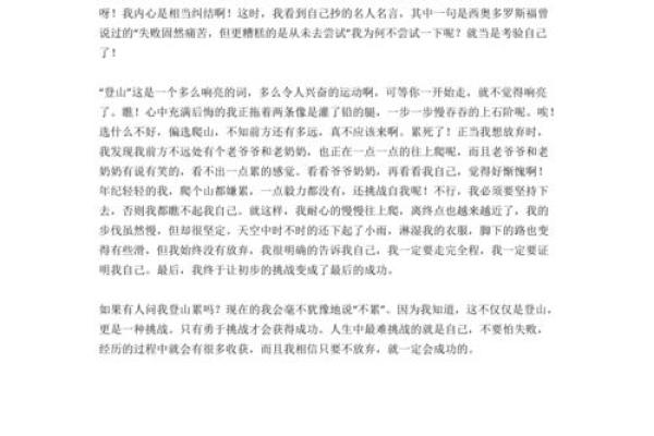 克制戏命：在挑战中寻找真正的自我