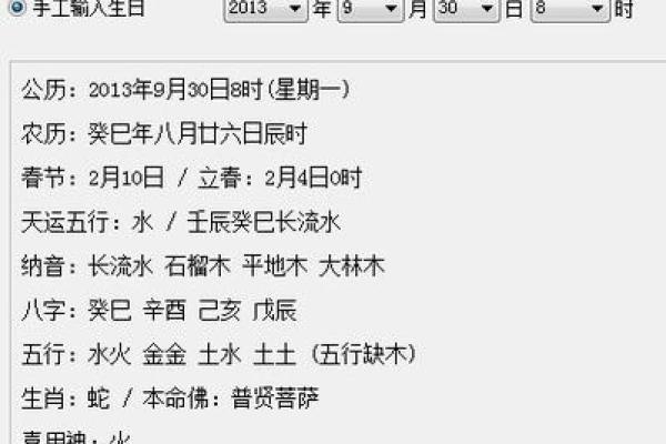 阴历七七年出生的人命运解析与性格特点