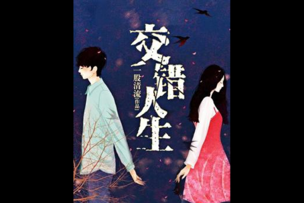 揭开本命年的神秘面纱：人生转折与幸运的交错之年