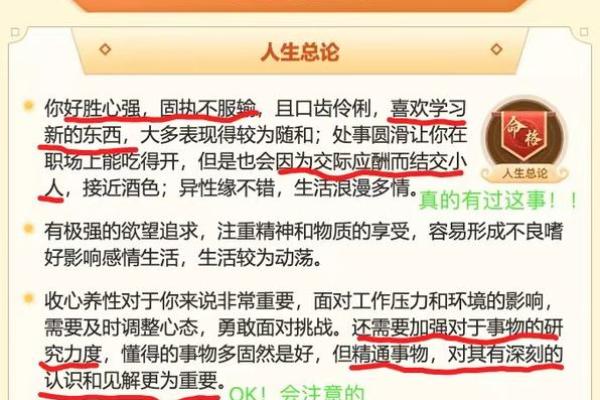 算命得分58.8：解密你命运的奥秘与发展潜力