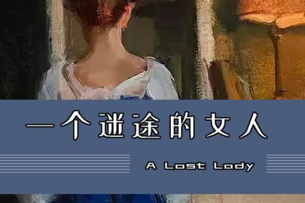 指头尖尖女子的命运揭秘：她们的故事与心灵