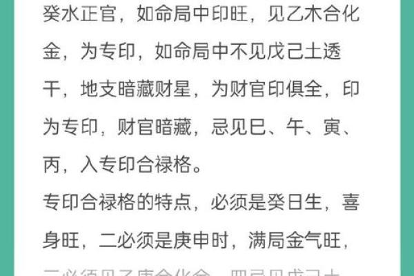 冲禄三合命格深度解析：命运如何在此交织？