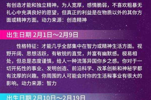 2月21日出生的人：命理解析与性格特点探秘