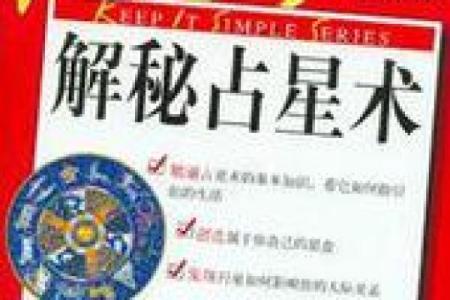 解密童女命：探寻占星学中的纯洁与命运