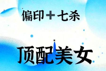 揭秘：什么命格的男人最受美女青睐？