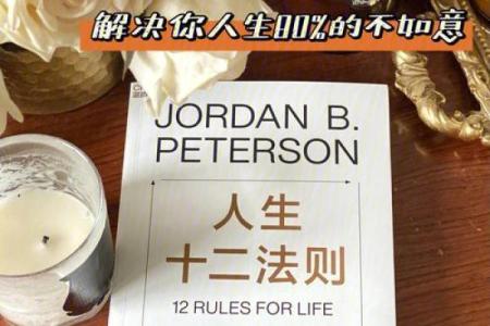 凡命输上：解锁人生成功的秘密法则