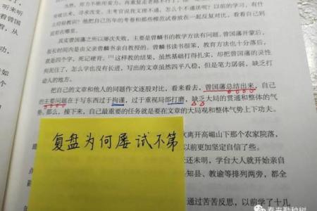 曾国藩的改命之法：从内心修炼到外在实践的智慧