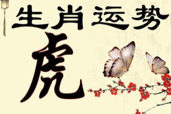 1974年女虎命的命理解析与人生运势