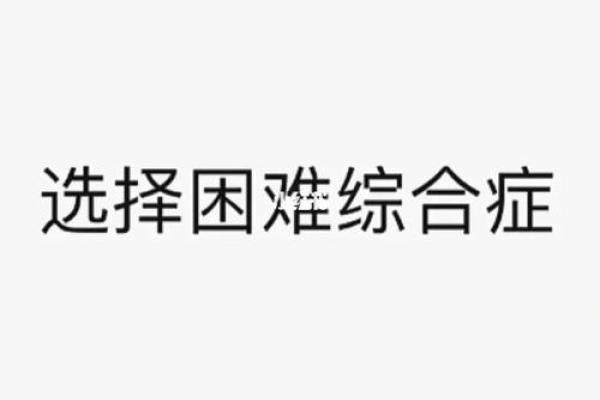 被娘家拖累是什么命：当家庭束缚了个人的追求与自由