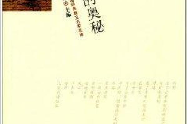 探秘盲派命理与传统命局的奥秘：如何解析人生的概率与选择