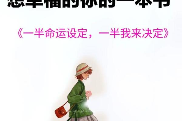 探索“命顾”的深意：人生的选择与命运的交织