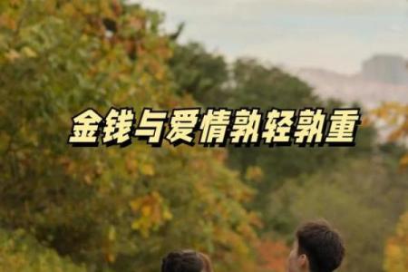 婚姻不幸的命格：命运如何影响爱情与家庭