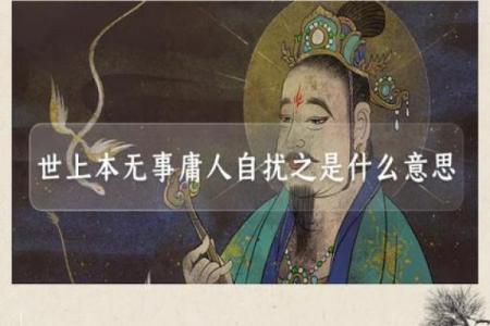 探讨中运命理：劳心劳力之人如何找到人生的平衡与幸福