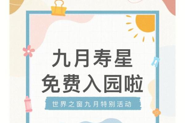 揭示木命九月生日的命格特征与人生轨迹