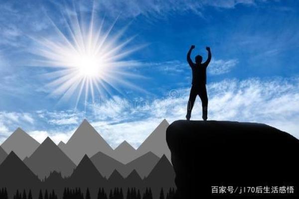 32岁人生巅峰：什么命最顺，如何抓住生命中的机遇？
